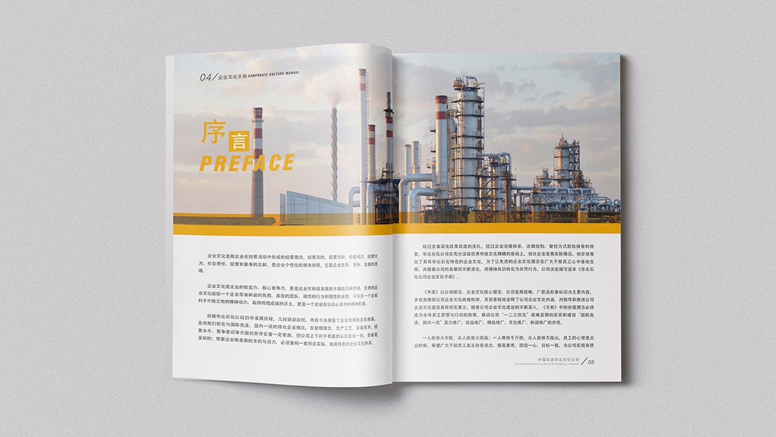 華北石化企業(yè)文化手冊/畫冊設(shè)計(jì)